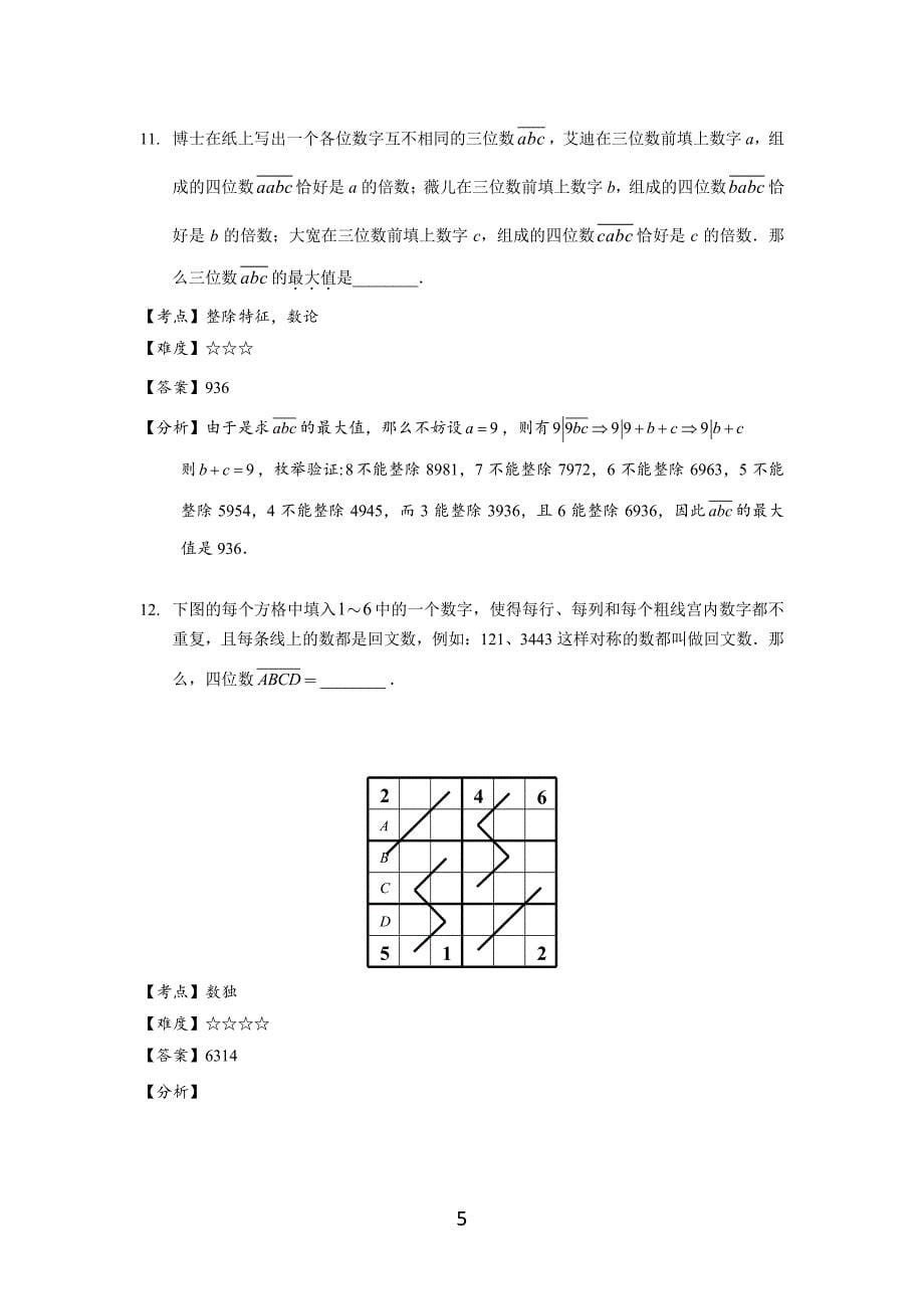 2017年4月份学而思杯五年级数学试卷解析_第5页