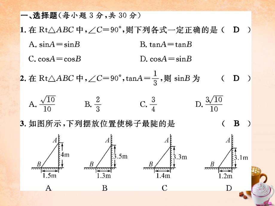 2018春九年级数学下册 第一章 直角三角形的边角关系达标测试题课件 （新版）北师大版_第2页