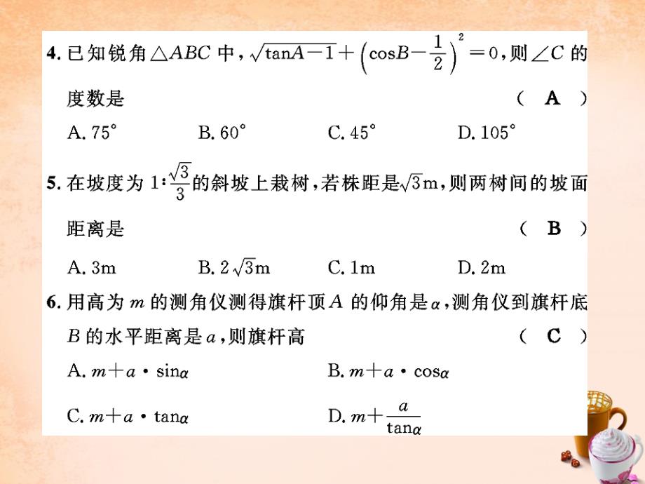 2018春九年级数学下册 第一章 直角三角形的边角关系达标测试题课件 （新版）北师大版_第3页