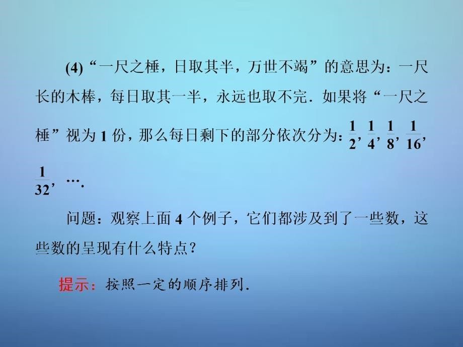 2018高中数学 第1部分 2.1第1课时 数列的概念与通项公式课件 新人教a版必修5_第5页