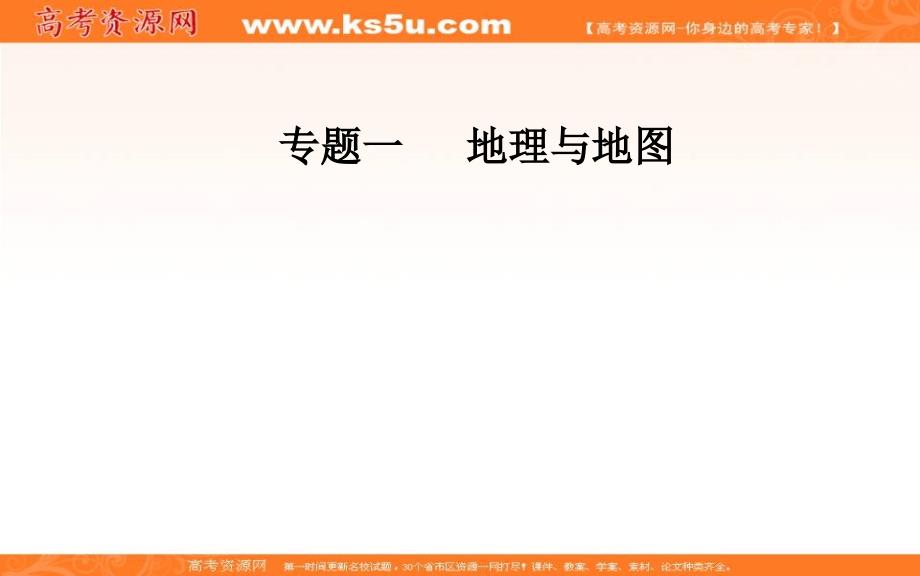 2018年高考地理二轮复习课件：专题一第2讲考点1时间计算与日期变更 _第1页