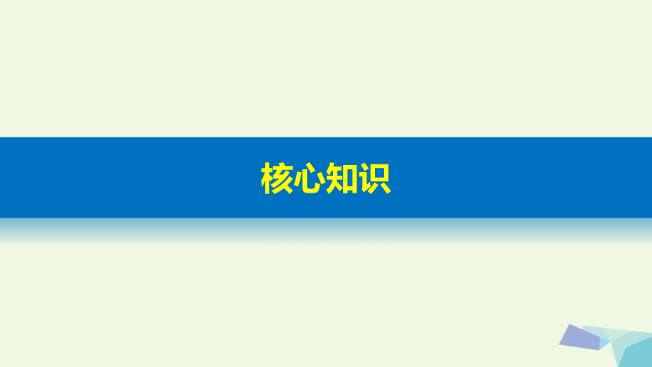 2018届高考地理二轮复习 专题六 人口与环境 考点16 人口迁移课件_第3页