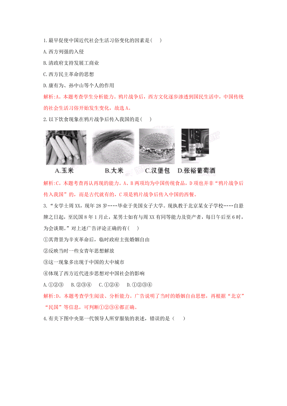 2018-2019学年高一下学期人教版历史必修二全册重要微知识点测试题：第14课近代中国社会生活习俗的变化测试题    word版含解析_第1页