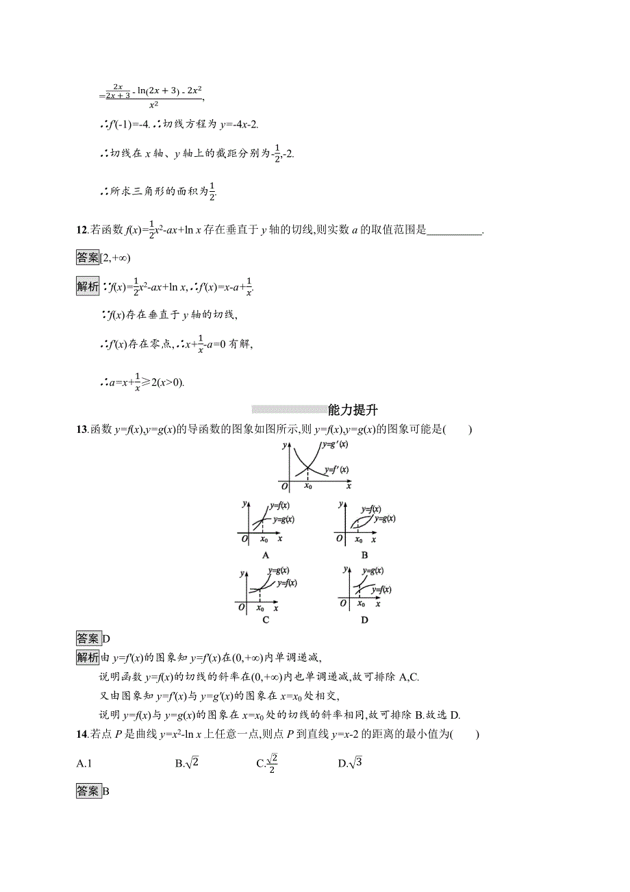 2020版广西高考人教a版数学（理） 一轮复习考点规范练14 导数的概念及运算 word版含解析_第4页