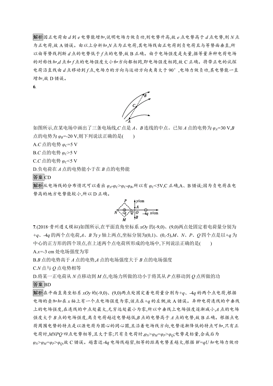 2020版广西高考物理人教版一轮复习考点规范练23 电场能的性质 word版含解析_第3页