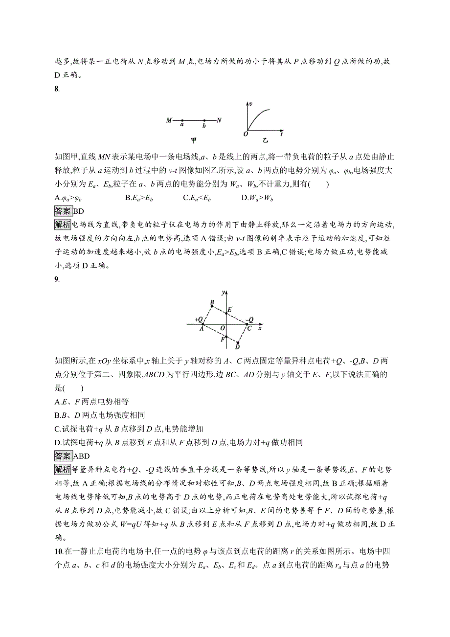 2020版广西高考物理人教版一轮复习考点规范练23 电场能的性质 word版含解析_第4页
