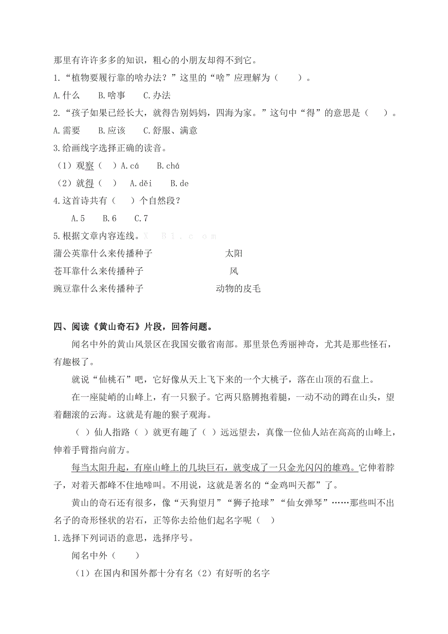 部编版小学二年级语文上册课内阅读专项复习题及答案_第3页