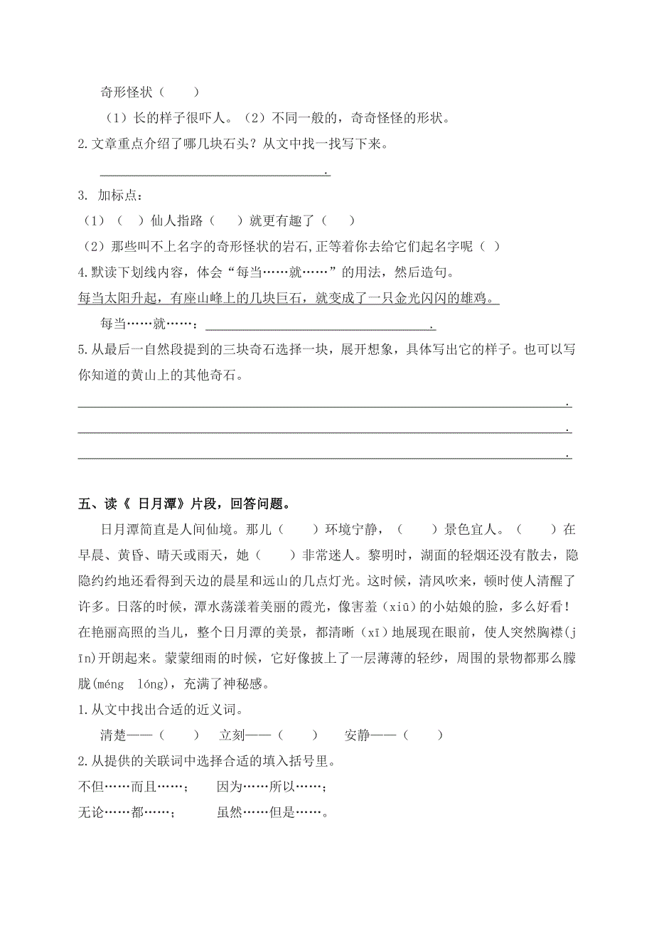 部编版小学二年级语文上册课内阅读专项复习题及答案_第4页