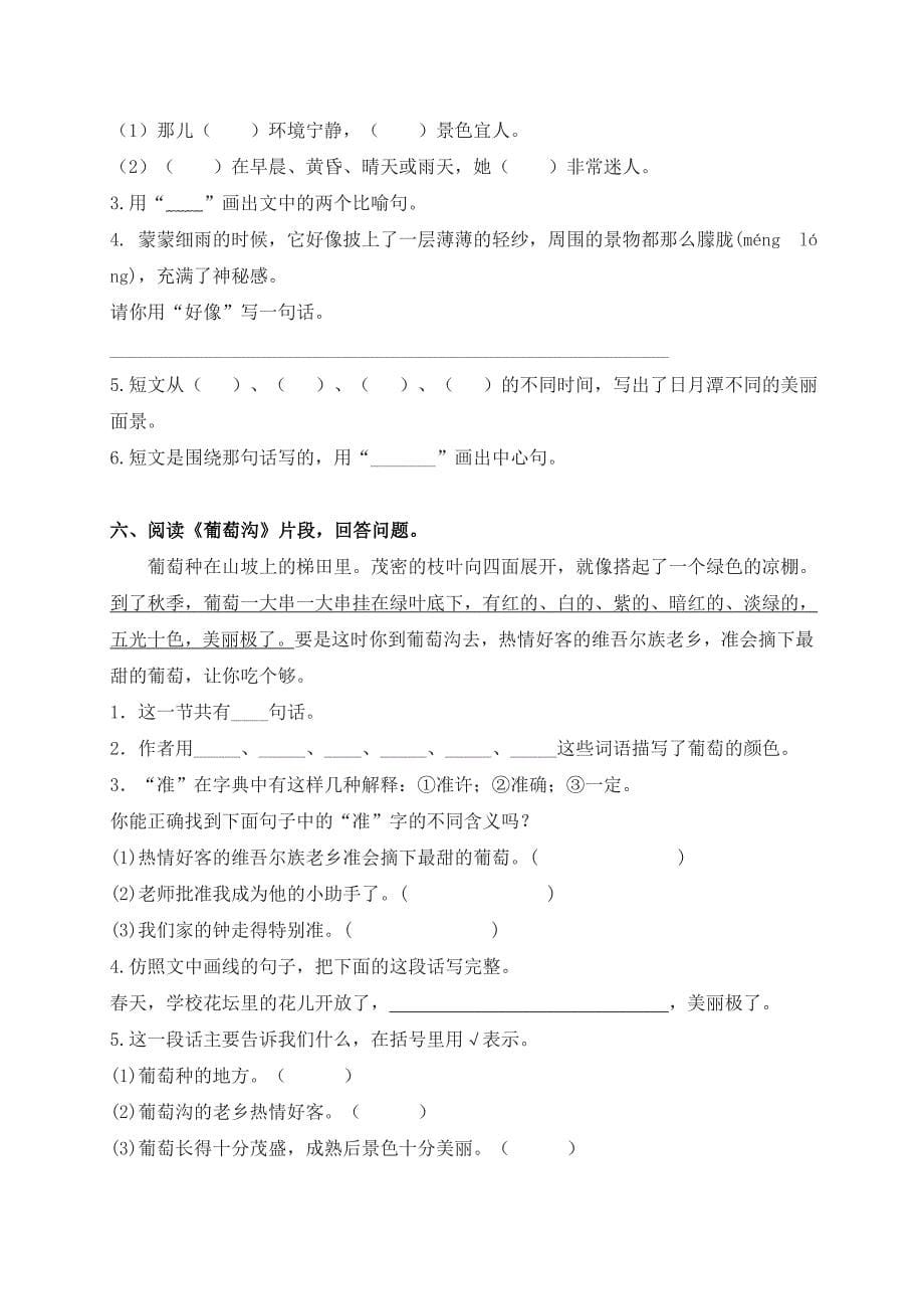 部编版小学二年级语文上册课内阅读专项复习题及答案_第5页