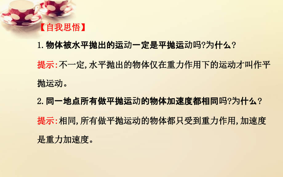 2018版高中物理 5.2平抛运动（探究导学课型）课件 新人教版必修2_第4页