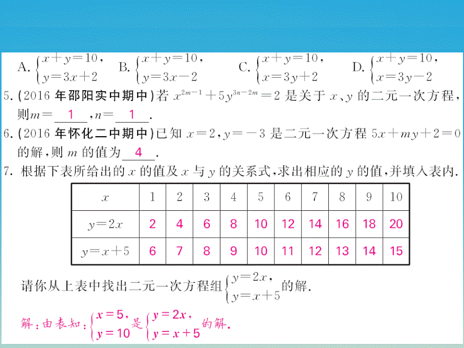 2018春七年级数学下册1.1二元一次方程组课件新版湘教版_第4页