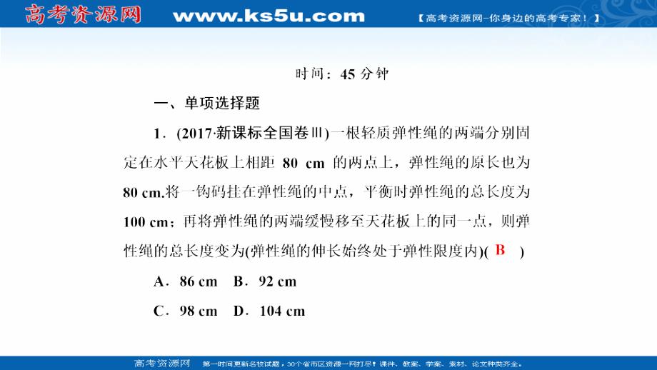 2018-2019高中物理二轮复习课件：专题限时训练1 力与物体的平衡 _第2页