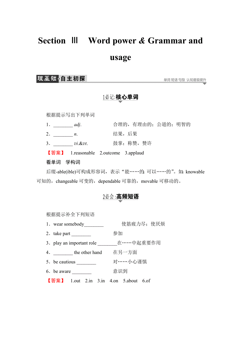 2018版高中英语译林版选修7教师用书：unit 2 section ⅲ word power & grammar and usage word版含解析_第1页