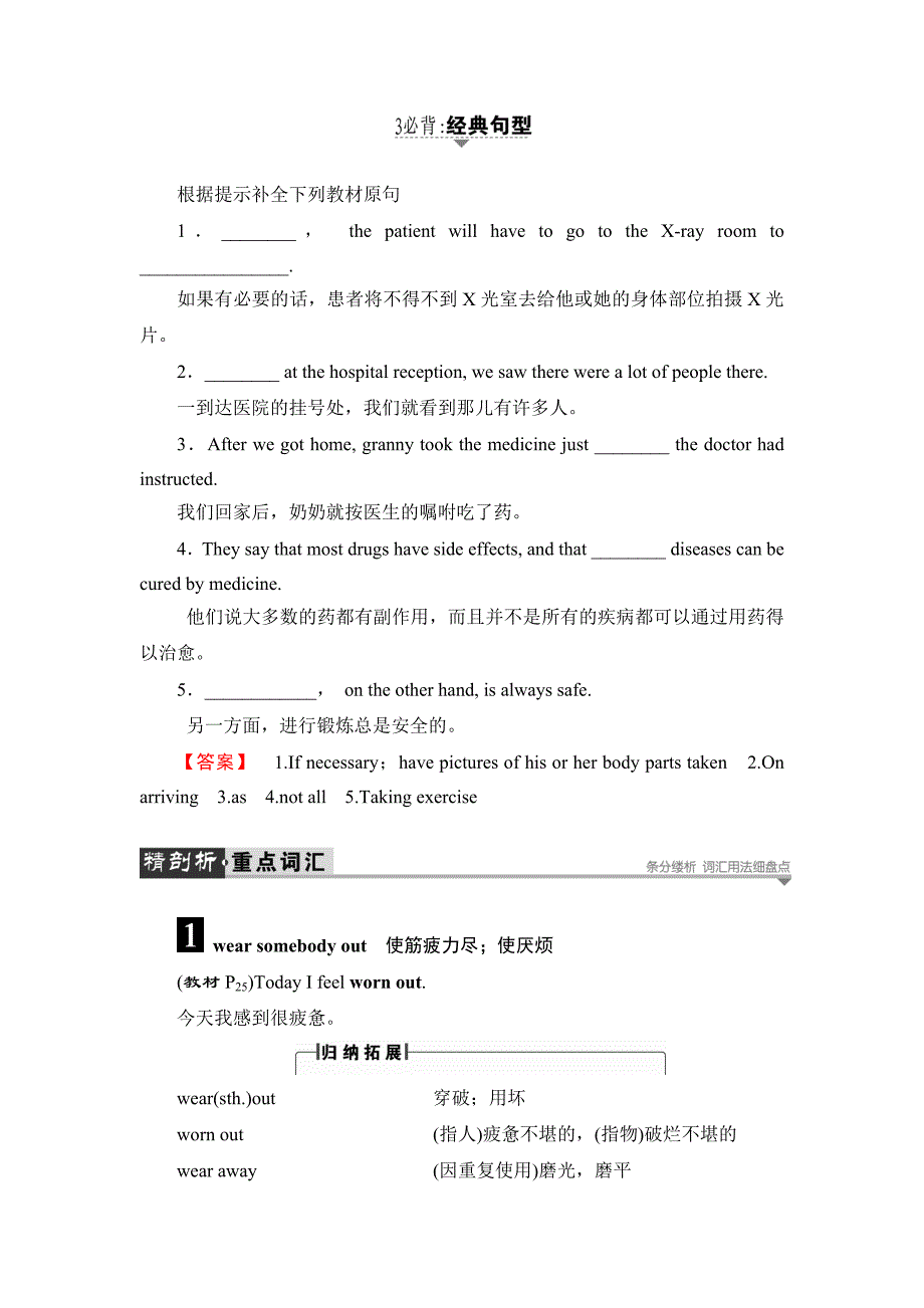 2018版高中英语译林版选修7教师用书：unit 2 section ⅲ word power & grammar and usage word版含解析_第2页