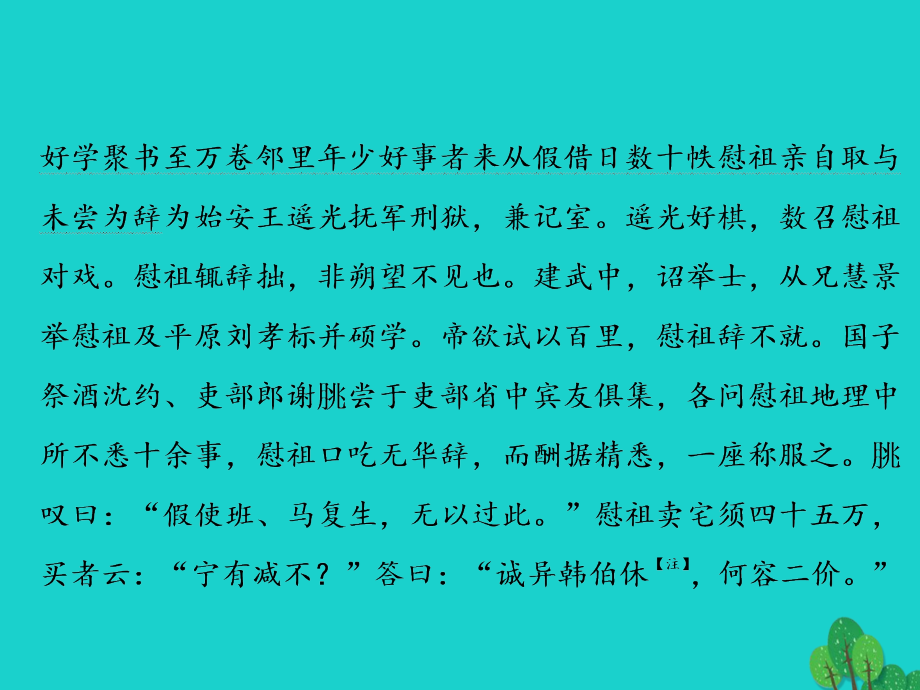 2018届高考语文二轮复习 第二章 文言文阅读 专题提分二 重理解，强化断句、概括与分析课件_第4页