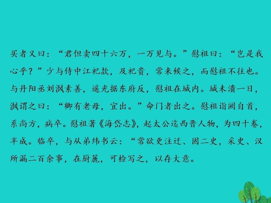 2018届高考语文二轮复习 第二章 文言文阅读 专题提分二 重理解，强化断句、概括与分析课件_第5页