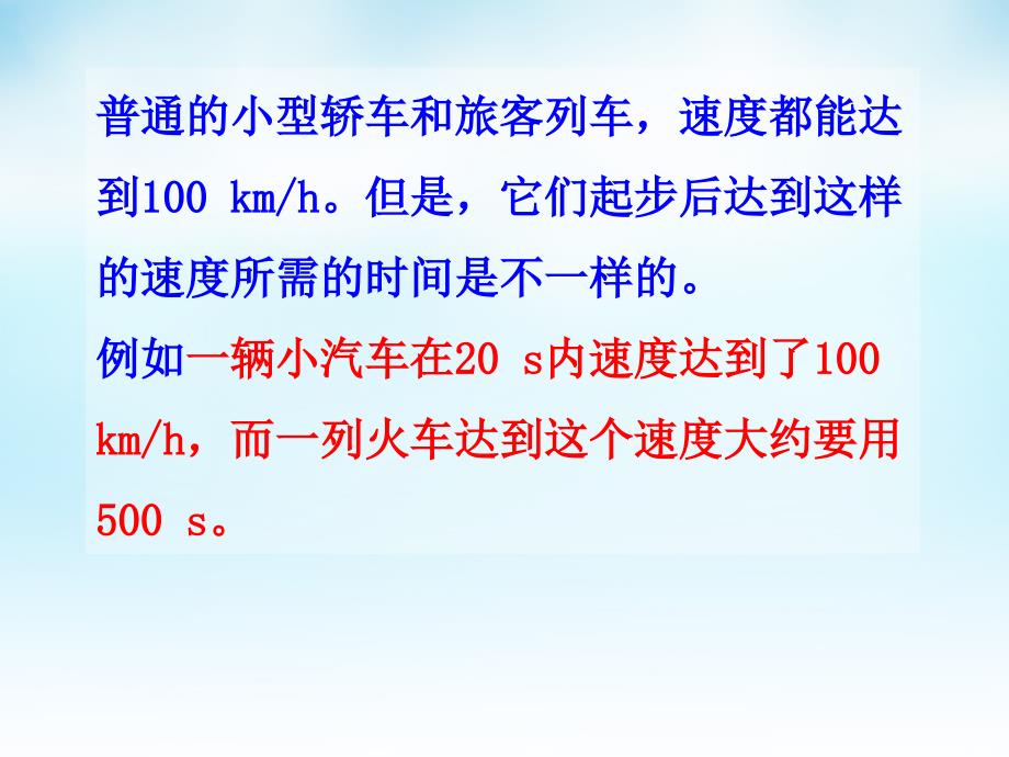 2018高中物理 1.5速度变化快慢的描述-加速度课件2 新人教版必修1_第4页