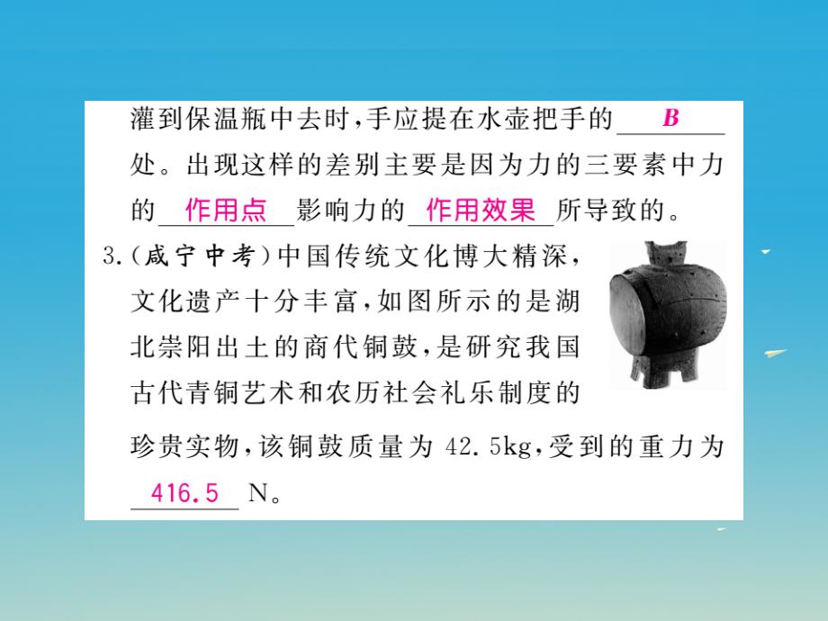 2018年春八年级物理下册 7 力 综合训练（一）常见力的辨析与理解课件 （新版）教科版_第3页