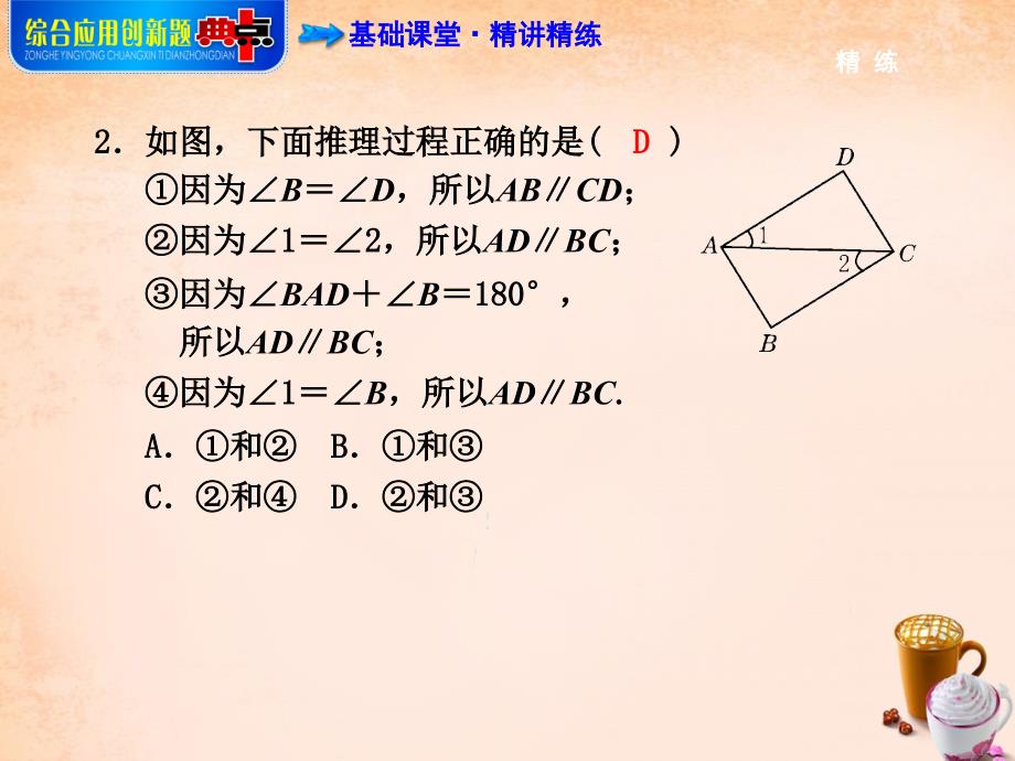 2018春七年级数学下册 5.2.4 综合利用“ 三线八角、第三直线”判定平行线课件 （新版）新人教版_第4页