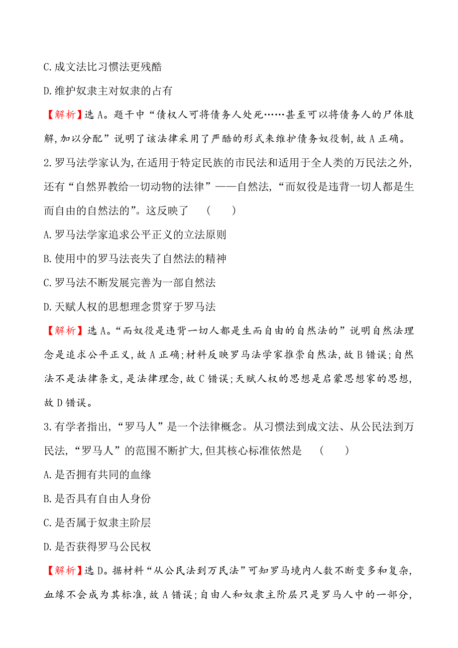 2019届《世纪金榜》高三历史二轮复习倒计时20天  word版含解析_第3页