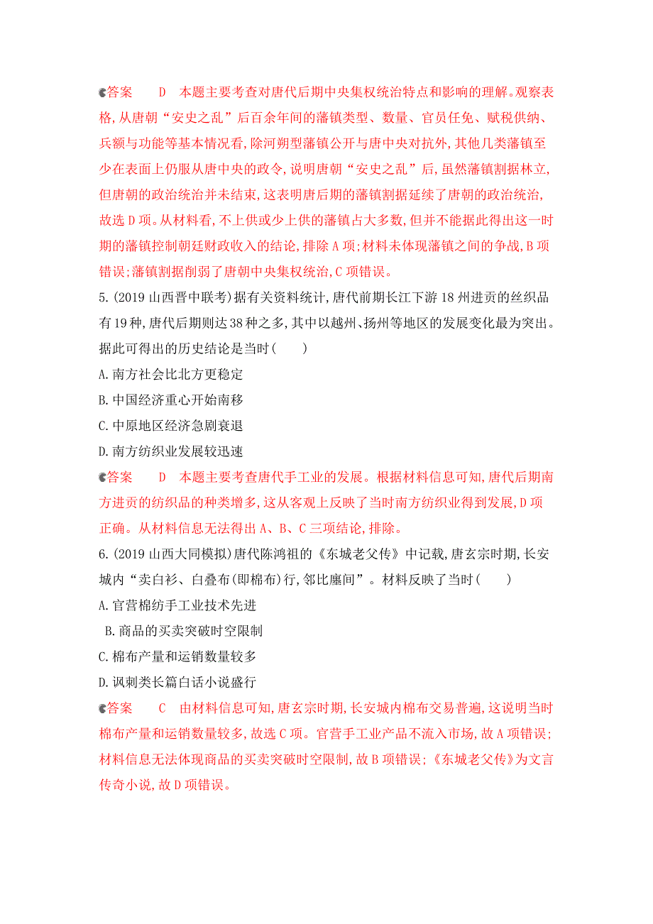 2020版历史新攻略大一轮课标通史版精练：专题二 2-专题闯关检测 word版含解析_第3页