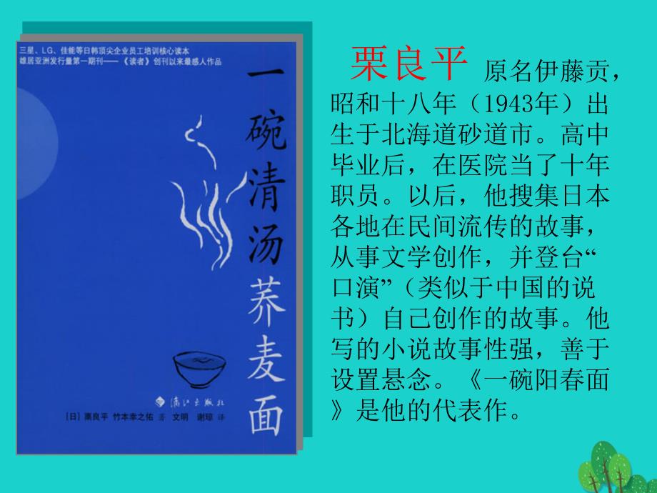 高一语文上册 3.9《一碗阳春面》课件2 华东师大版_第4页