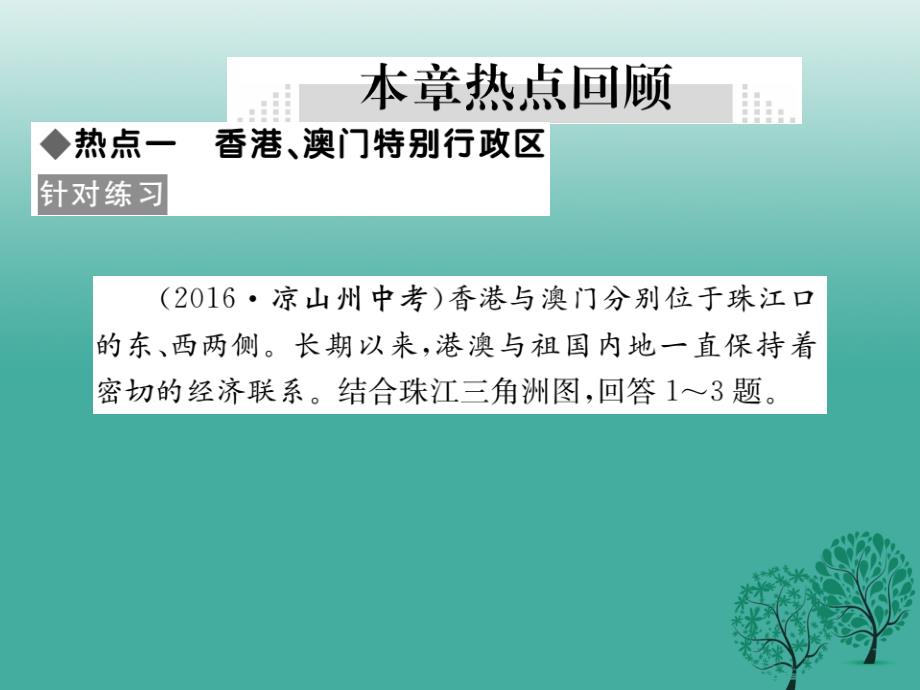 2018春八年级地理下册 第七章 认识区域 联系与差异小结与复习课件 （新版）湘教版_第2页