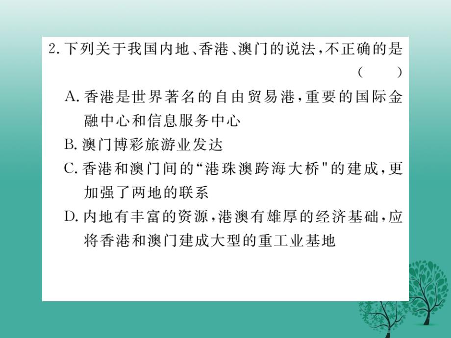 2018春八年级地理下册 第七章 认识区域 联系与差异小结与复习课件 （新版）湘教版_第4页