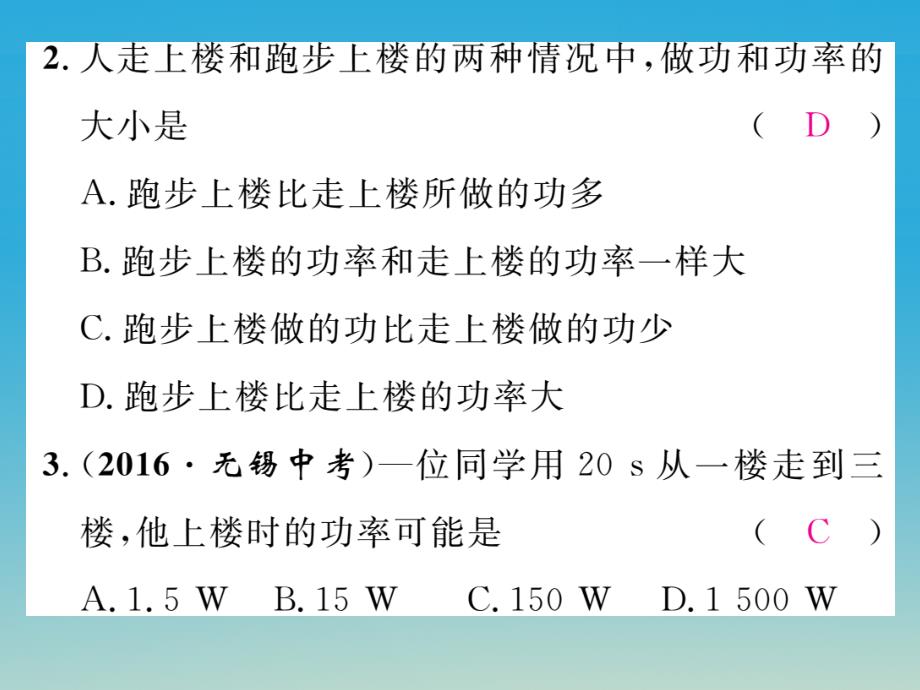 2018年春八年级物理下册第十一章功和机械能双休作业六课件新版新人教版_第3页