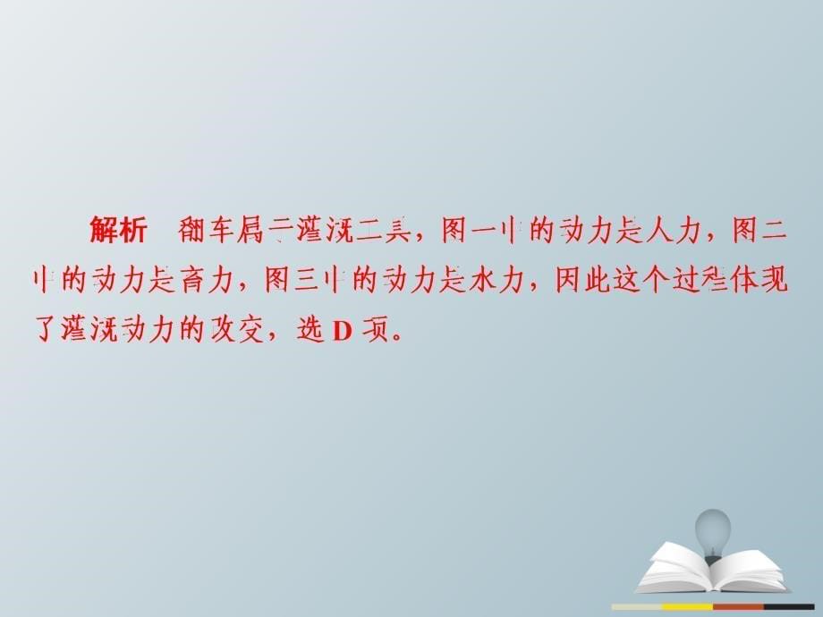 2018届高三历史大二轮复习 第二编 考前冲刺攻略 图画类选择题限时专练课件_第5页