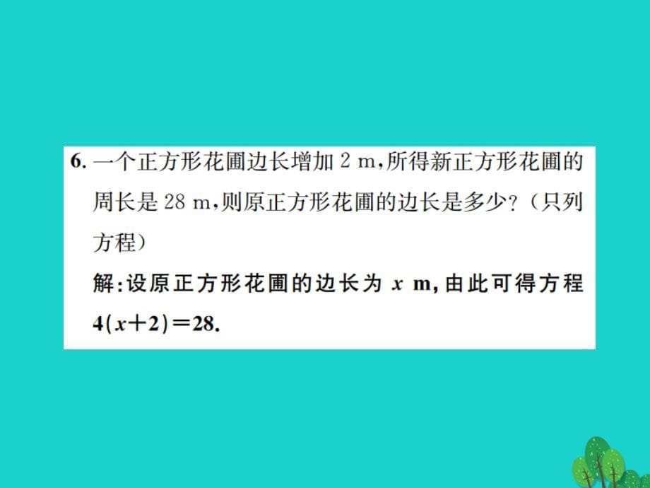 2018秋七年级数学上册 5.1 认识一元一次方程 第1课时 认识一元一次方程课件 （新版）北师大版_第5页