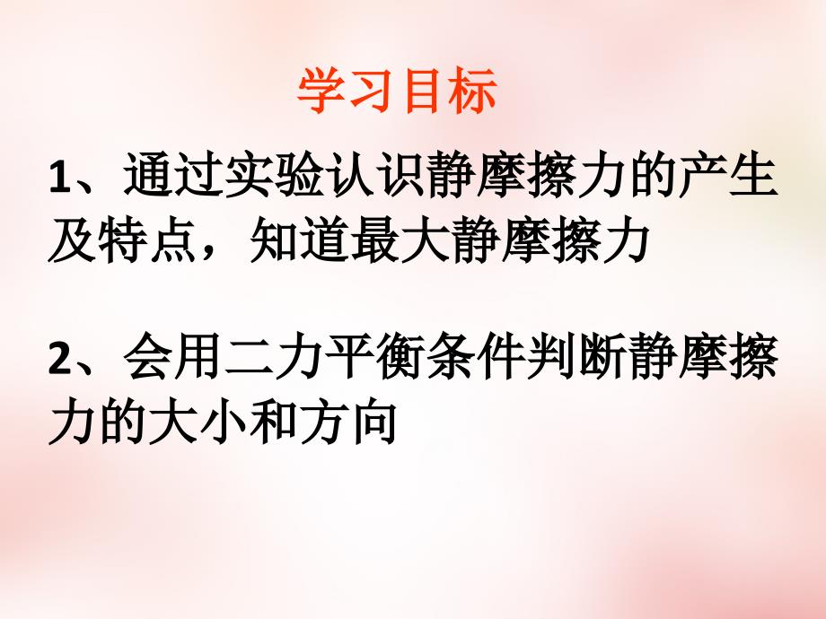 2018高中物理 3.3摩擦力课件1 新人教版必修1_第2页