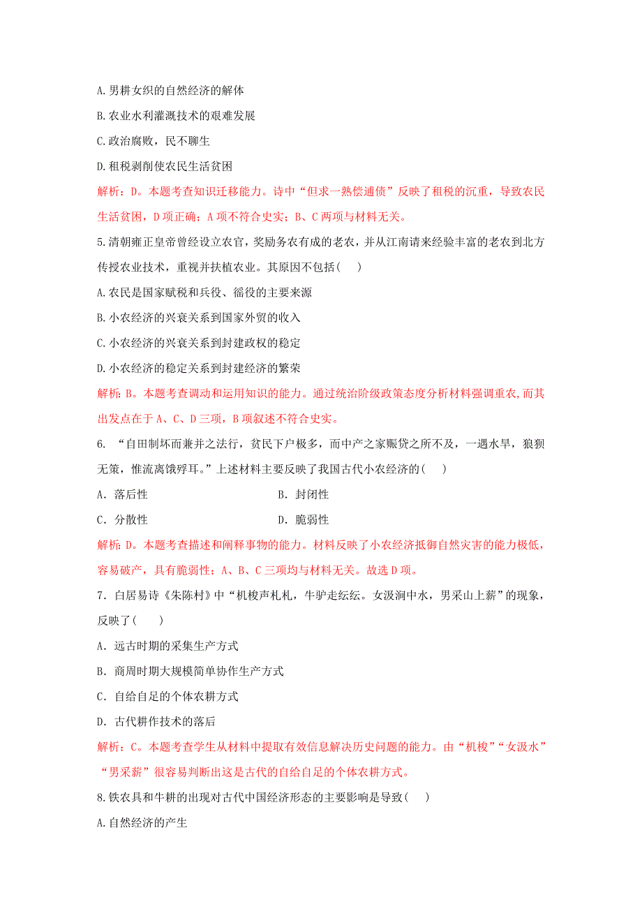 2018-2019学年高一下学期人教版历史必修二全册重要微知识点测试题：第1课如何认识小农    word版含解析_第2页