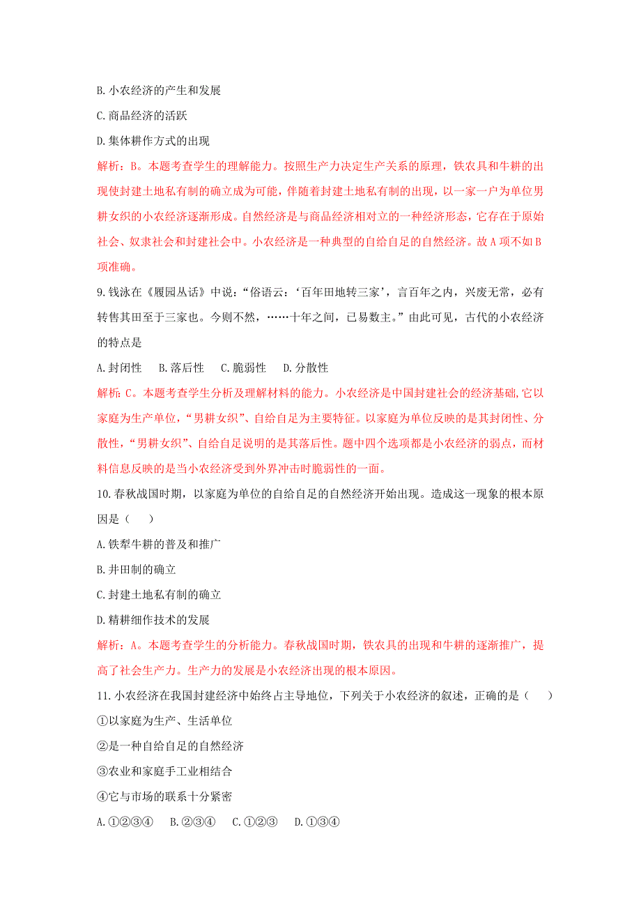 2018-2019学年高一下学期人教版历史必修二全册重要微知识点测试题：第1课如何认识小农    word版含解析_第3页