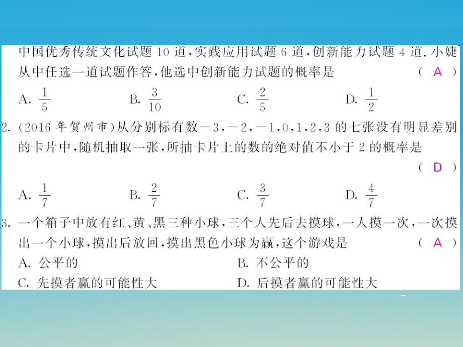 2018春七年级数学下册 6.3 等可能事件的概率 第1课时 摸到红球的概率课件 （新版）北师大版_第2页