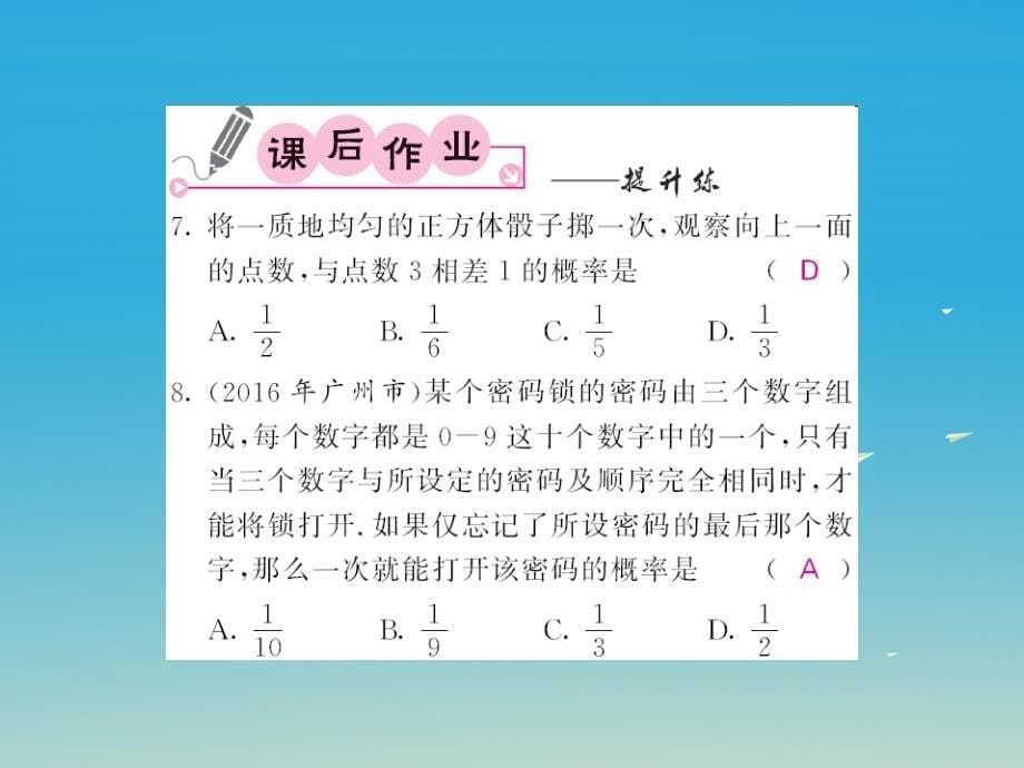 2018春七年级数学下册 6.3 等可能事件的概率 第1课时 摸到红球的概率课件 （新版）北师大版_第5页