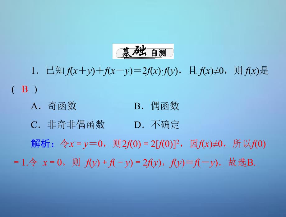 2018年高考数学总复习 第二章 第11讲 抽象函数课件 理_第4页