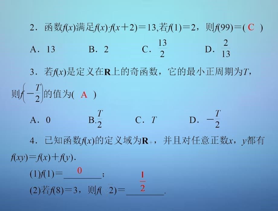 2018年高考数学总复习 第二章 第11讲 抽象函数课件 理_第5页