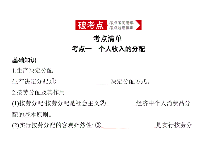 2019届高考政治二轮复习：专题三 收入与分配_第1页