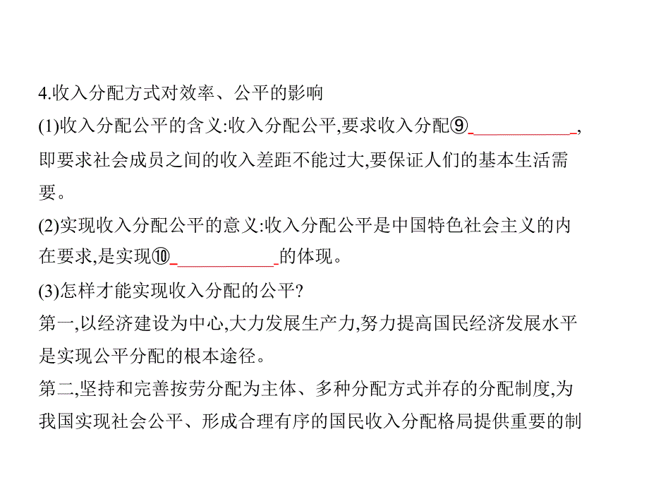 2019届高考政治二轮复习：专题三 收入与分配_第3页