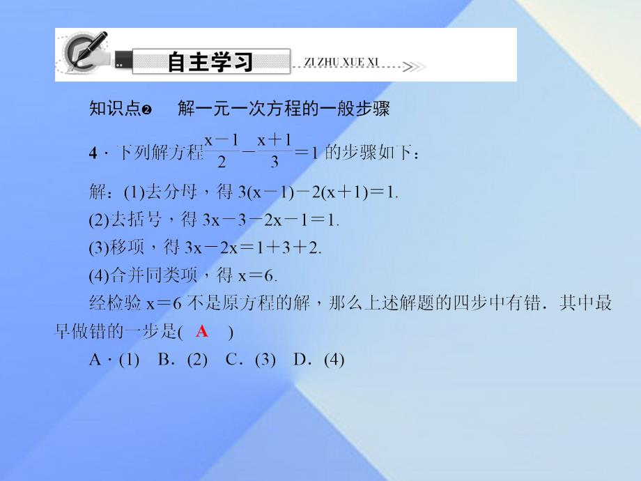 2018秋七年级数学上册 5.2.3 求解一元一次方程课件 （新版）北师大版_第4页