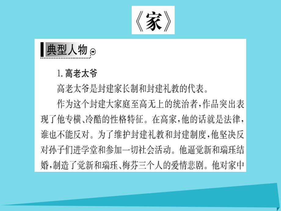 2018秋高中语文 名著导读课件 新人教版必修2_第3页