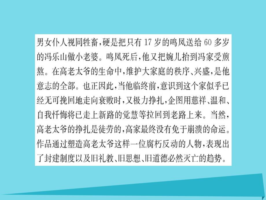 2018秋高中语文 名著导读课件 新人教版必修2_第4页