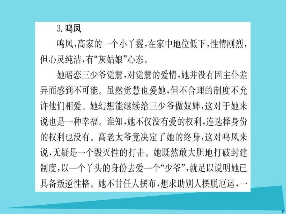 2018秋高中语文 名著导读课件 新人教版必修2_第5页