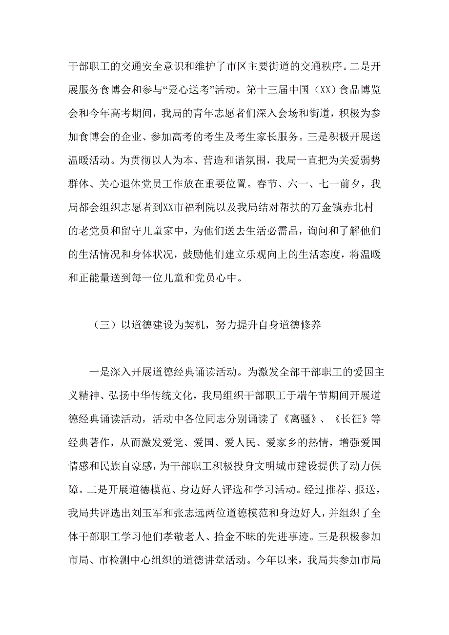 市质量技术监督局区分局省级文明单位创建工作开展情况汇报_第4页