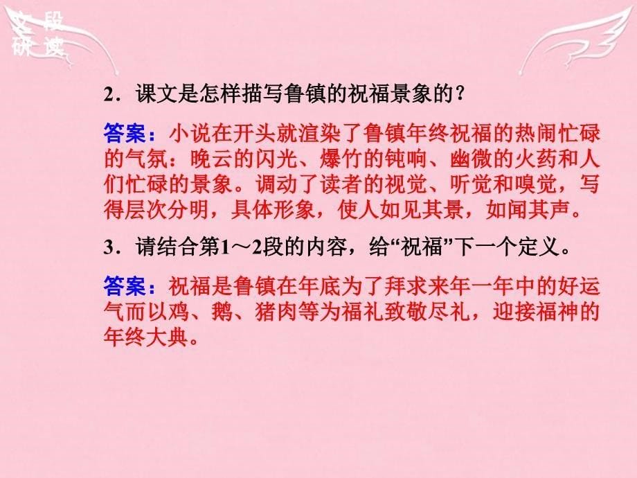 2018-2019学年高中语文 第一单元 2祝福课件 新人教版必修3_第5页