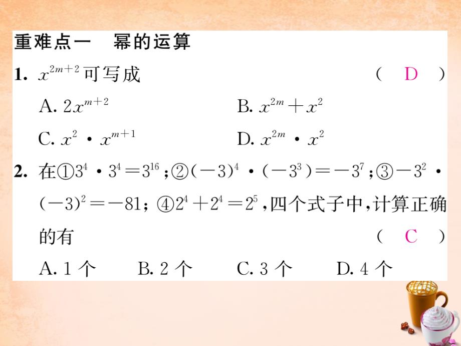 2018春七年级数学下册 第2章 整式的乘法重难点突破课件 （新版）湘教版_第2页