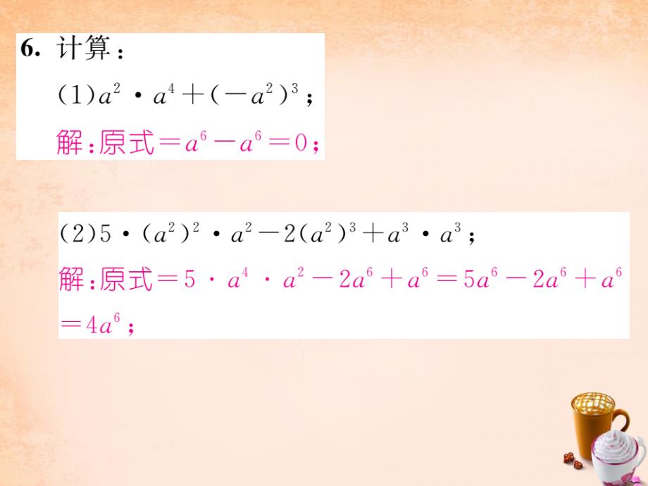 2018春七年级数学下册 第2章 整式的乘法重难点突破课件 （新版）湘教版_第4页