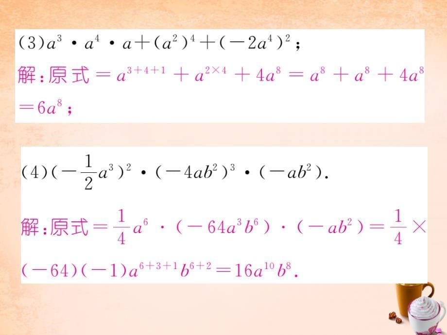 2018春七年级数学下册 第2章 整式的乘法重难点突破课件 （新版）湘教版_第5页