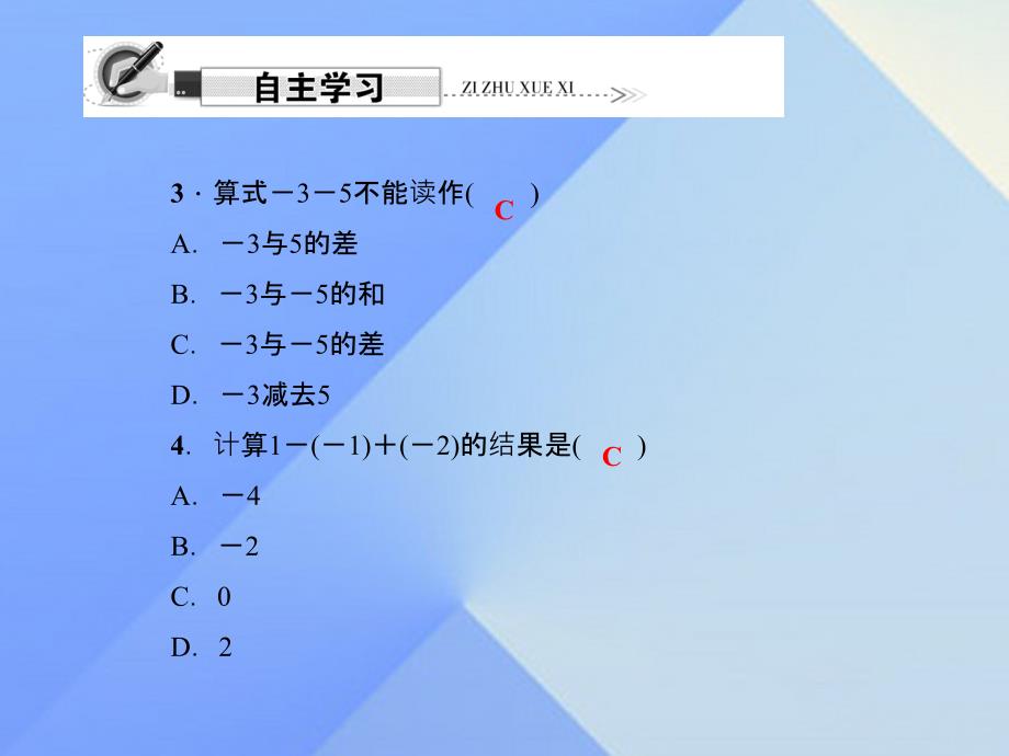 2018秋七年级数学上册 2.6 有理数的加减混合运算（第1课时）课件 （新版）北师大版_第3页